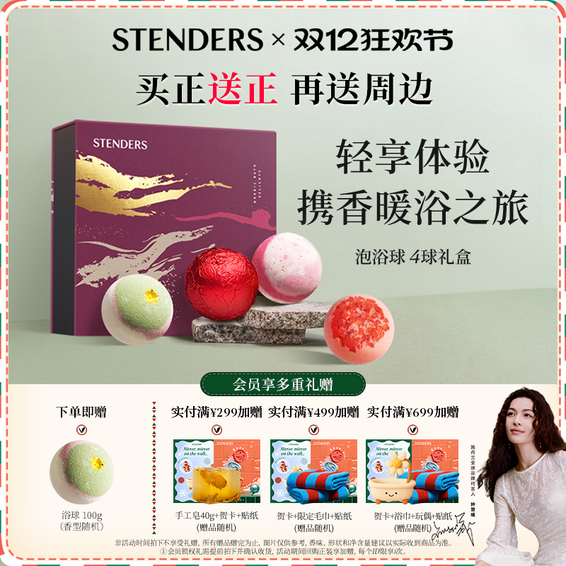 施丹兰泡浴精油球气泡弹礼盒