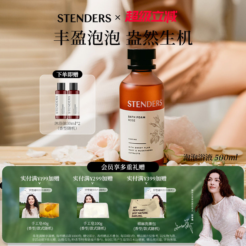 STENDERS施丹兰泡泡浴液500ml沐浴清洁玫瑰留香泡澡节日礼物