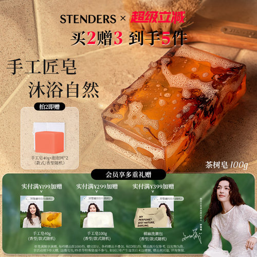 施丹兰拉脱维亚山羊奶精油手工皂