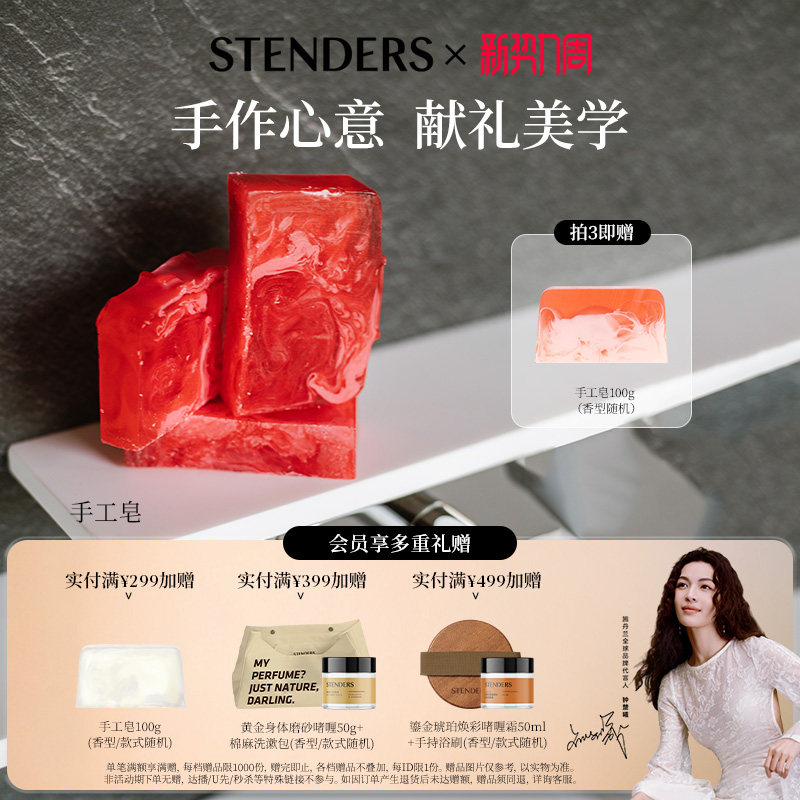 施丹兰手工皂精油皂100g