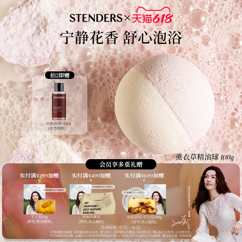 STENDERS/施丹兰薰衣草精油球泡浴沐浴洗澡泡泡液泡脚官方旗舰