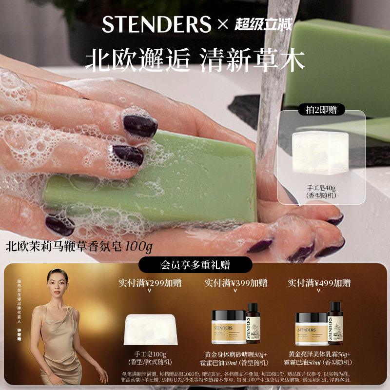 STENDERS施丹兰手工皂香皂清洁沐浴皂洗手花香果香皂节日礼物