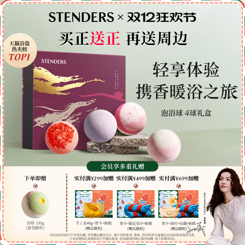 施丹兰泡浴精油球气泡弹浴盐礼盒