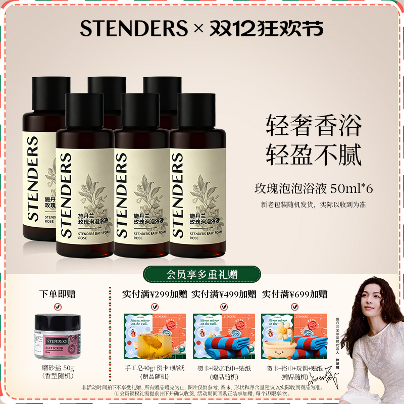 施丹兰玫瑰泡泡浴液沐浴露