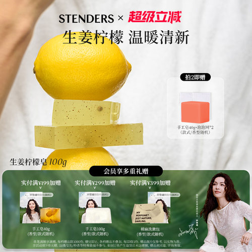 施丹兰手工皂生姜柠檬