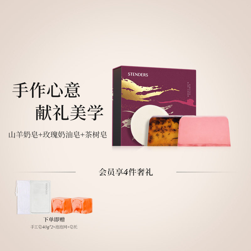 STENDERS施丹兰香皂正品生日礼物男女专用洗澡洗脸手工精油羊奶皂