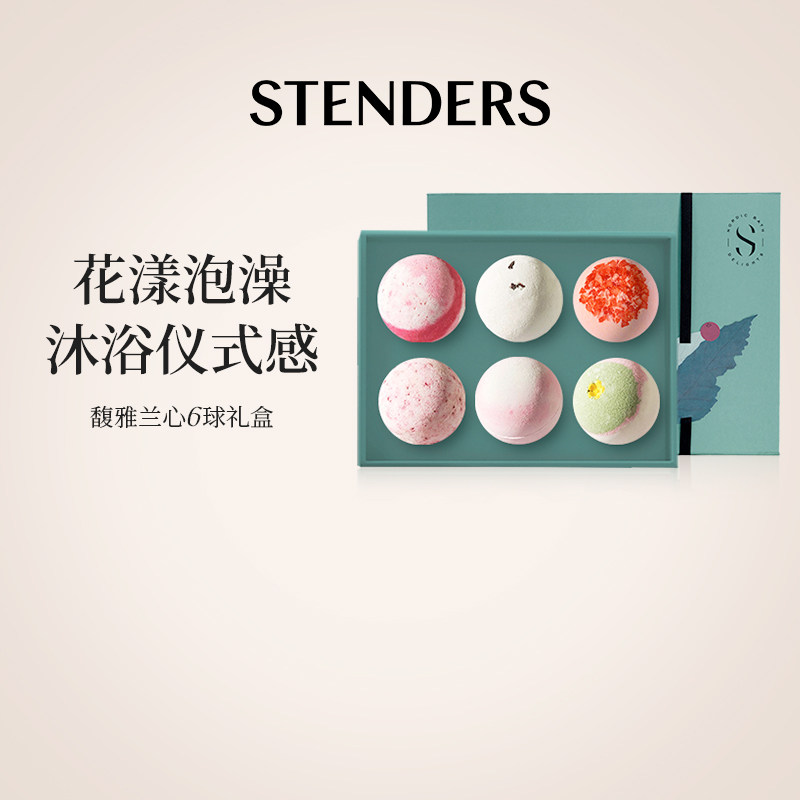 施丹兰泡澡精油球礼盒