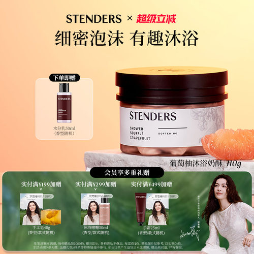 施丹兰玫瑰沐浴膏110g