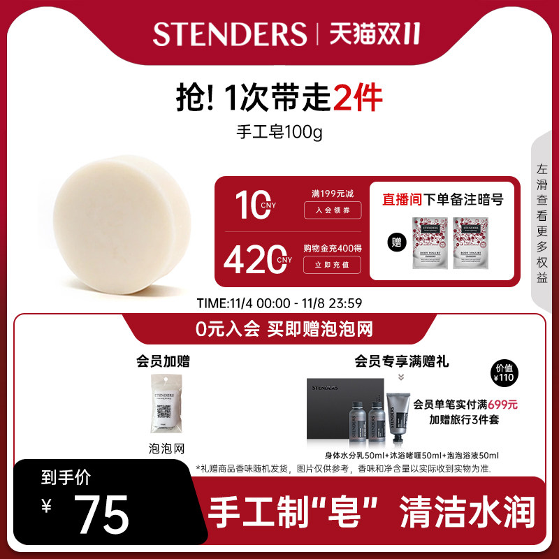 【双11立即抢购】STENDERS/施丹兰山羊奶精油手工皂温和清洁洁面怎么看?