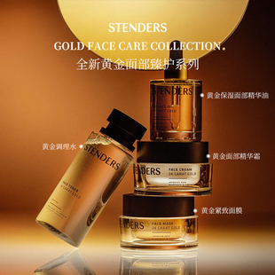 STENDERS施丹兰黄金臻护系列面部手部身体保湿舒缓紧致留香调理水