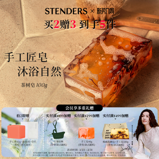 STENDERS施丹兰手工皂香氛皂块状皂沐浴皂朋友生日节日送礼伴手礼