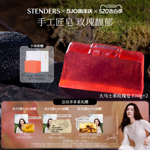 施丹兰大马士革玫瑰手工精油皂