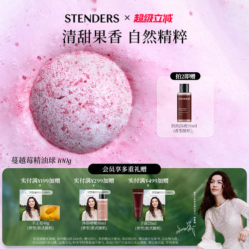 STENDERS施丹兰【蔓越莓梦幻系列】气泡弹芳香泡浴沐浴洗澡泡泡浴