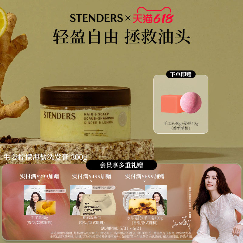 【618抢先购】STENDERS施丹兰清洁洗发水生姜柠檬海盐洗发膏芳香