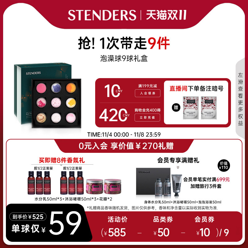 【双11立即抢购】STENDERS/施丹兰精油球气泡弹泡澡球礼盒洗护浴怎么样,好用不?