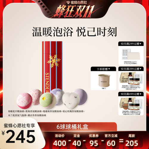 施丹兰泡浴精油球气泡弹礼盒