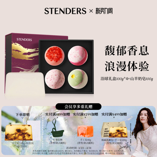 【达人同款】STENDERS施丹兰沐浴球朋友礼物精油泡泡浴球泡澡球