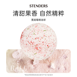 STENDERS 施丹兰蔓越莓精油球泡浴沐浴洗澡泡泡液泡脚官方正品