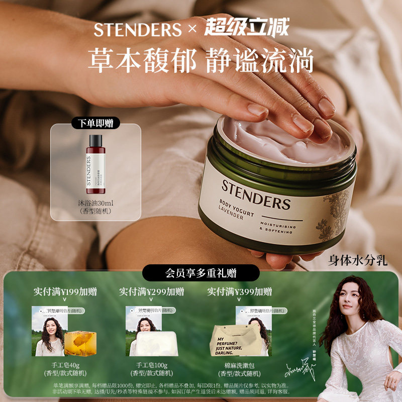 【达人推荐】STENDERS施丹兰玫瑰身体乳保湿芳香沐浴身体水分乳