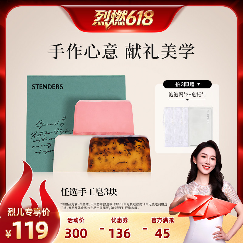 【烈燃618！11号0元付定】STENDERS施丹兰手工香皂洁面清洁洗脸皂