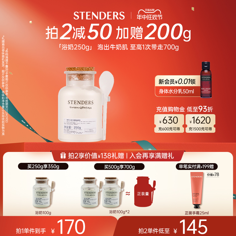 STENDERS/施丹兰葡萄柚玫瑰浴奶沐浴泡澡牛奶浴洗护泡浴官方正品