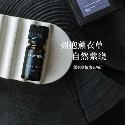 施丹兰薰衣草香薰精油10ml