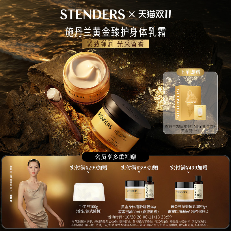 【牛奶和爱丽丝】STENDERS施丹兰黄金臻护身体乳霜滋养修护抗皱
