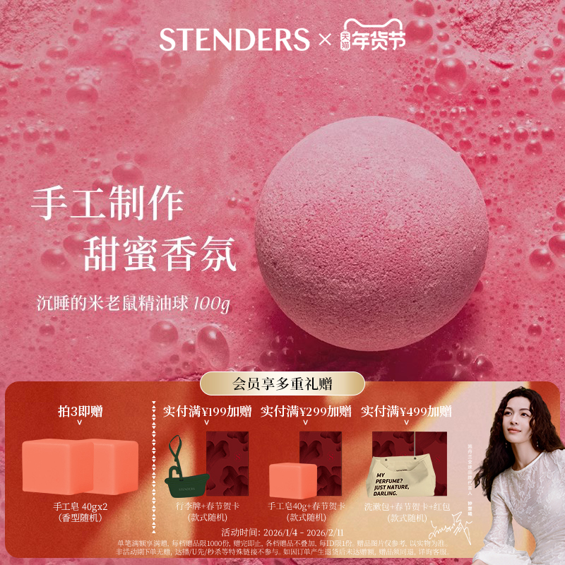 STENDERS施丹兰【粉色星河】气泡弹泡浴沐浴球精油芳香泡泡浴正装,美容护肤/美体/精油,泡澡浴球,淘宝优惠券,粉丝福利购,淘宝优惠卷