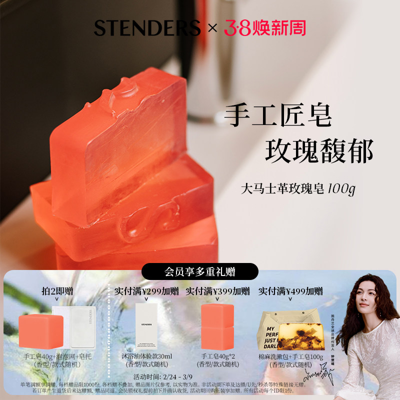 STENDERS施丹兰手工皂香氛皂沐浴香皂送朋友精油皂清洁洗澡伴手礼