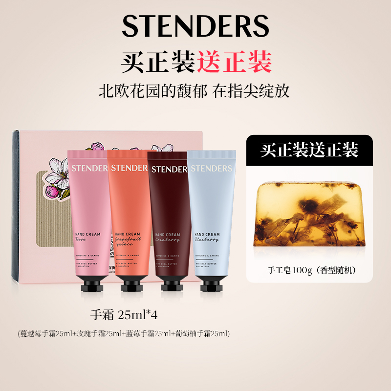 施丹兰手霜保湿柔润肌肤