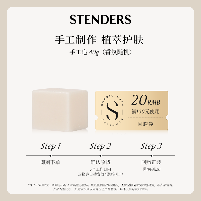STENDERS/施丹兰手工皂约50g