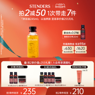 洗卸官方正品 施丹兰玫瑰生姜沐浴油沐浴露洗护清洁保湿 STENDERS