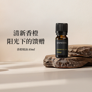 立即抢购 STENDERS施丹兰香橙精油香薰精油全身按摩护肤润滑