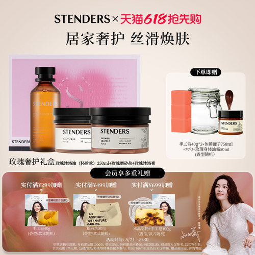 施丹兰沐浴油沐浴膏磨砂盐礼盒