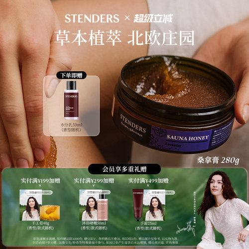 施丹兰玫瑰葡萄柚桑拿蜜280g