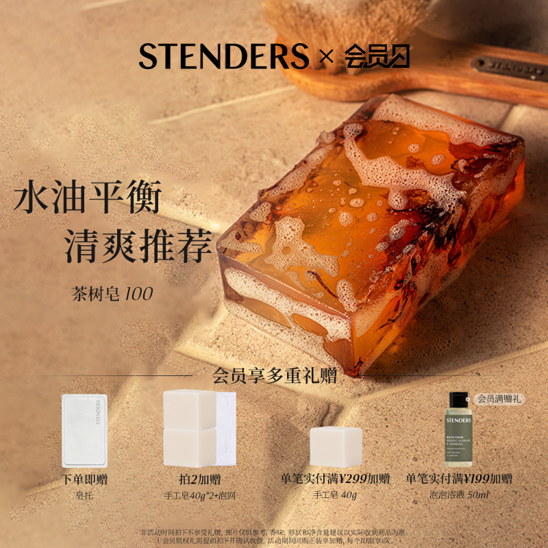 STENDERS施丹兰官方正品香皂肥皂男女正品留香持久手工洗脸精油皂