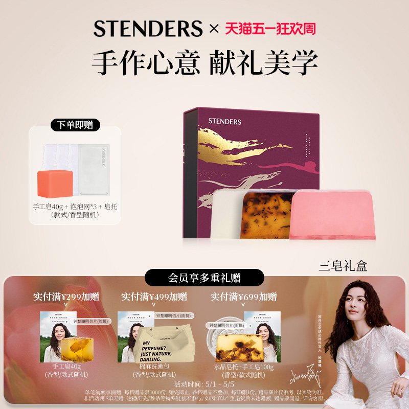 【圣诞礼物】STENDERS施丹兰香皂礼盒礼物男女朋友手工皂精油皂