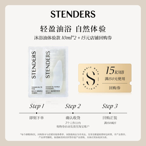 施丹兰沐浴油轻盈款10ml*2