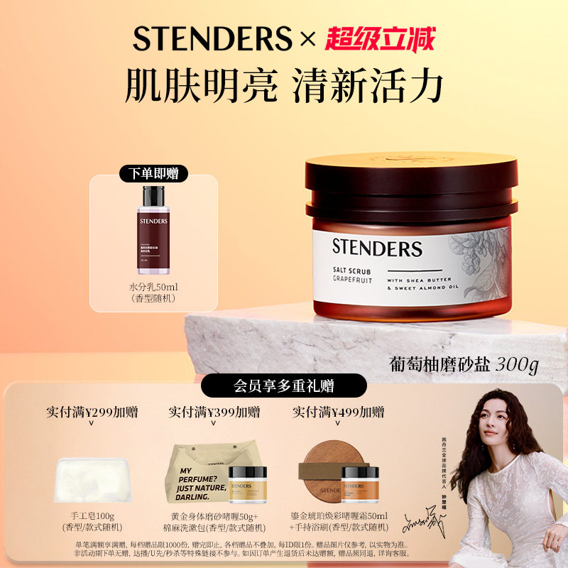 施丹兰葡萄柚磨砂盐300g图片