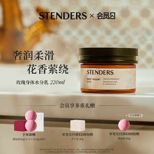 STENDERS施丹兰身体水分乳220ml补水滋润体乳身体乳女