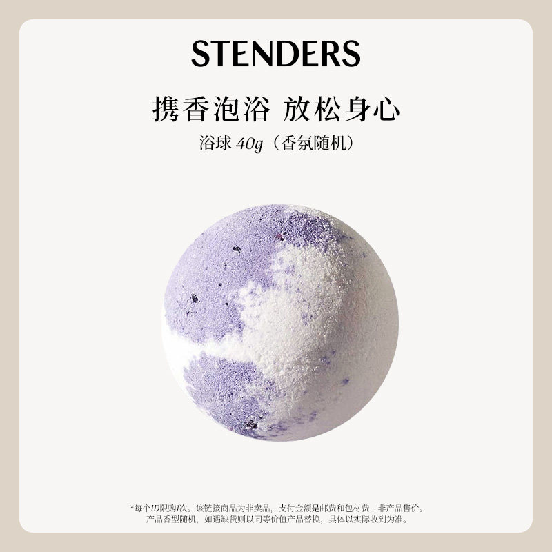 【星品试用】STENDERS施丹兰浴球40g香型随机