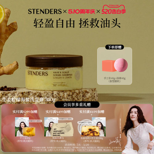 施丹兰生姜柠檬海盐洗发膏