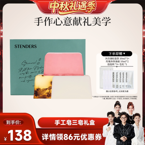 STENDERS施丹兰手工精油皂