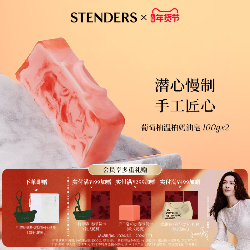 STENDERS施丹兰茶树香氛手工皂果味清香洁面洗脸皂沐浴香皂官方,洗护清洁剂/卫生巾/纸/香薰,香皂,淘宝优惠券,粉丝福利购,淘宝优惠卷