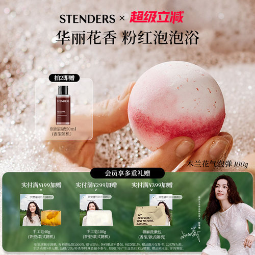 STENDERS施丹兰精油泡浴球泡澡清洁芳香沐浴球浴盐泡脚泡泡浴官方