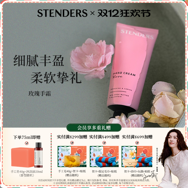 STENDERS施丹兰玫瑰护手霜蔓越莓手霜黄金温润手霜保湿水润精华