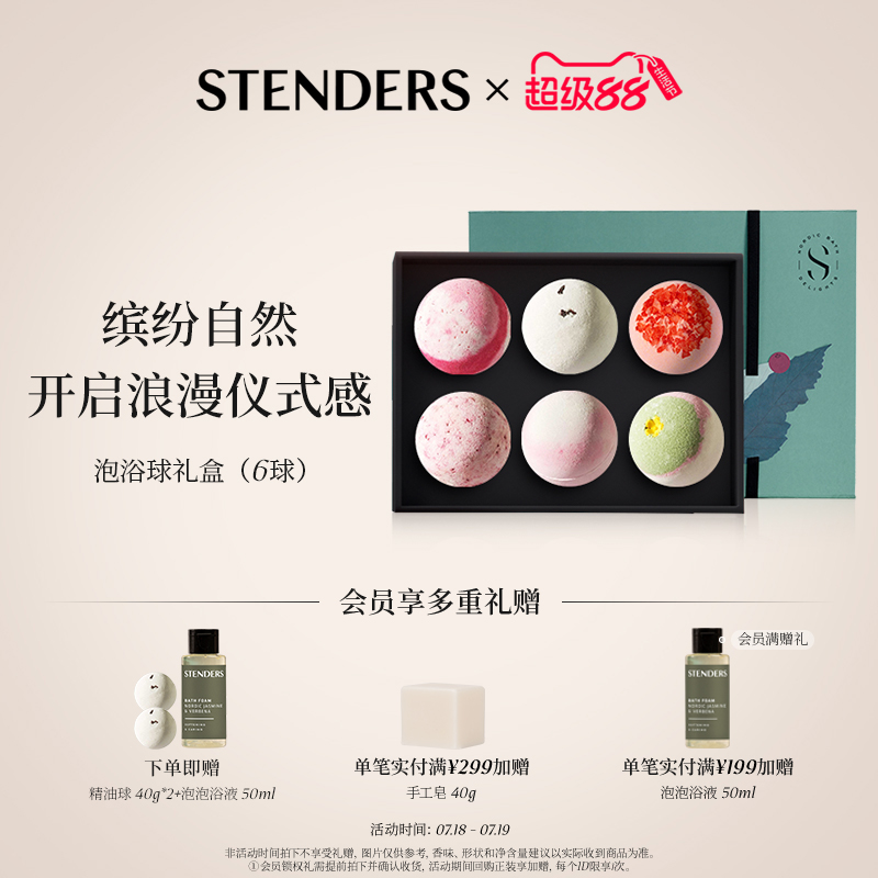 施丹兰沐浴泡澡球礼盒