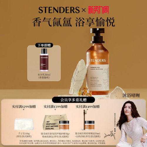 施丹兰沐浴啫喱系列250ml