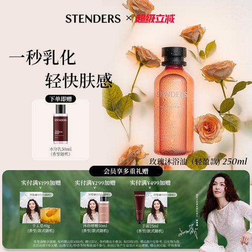 STENDERS施丹兰沐浴油卸妆舒缓洗澡沐浴露精华油节日礼物