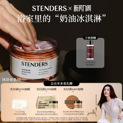 施丹兰玫瑰蔓越莓沐浴膏